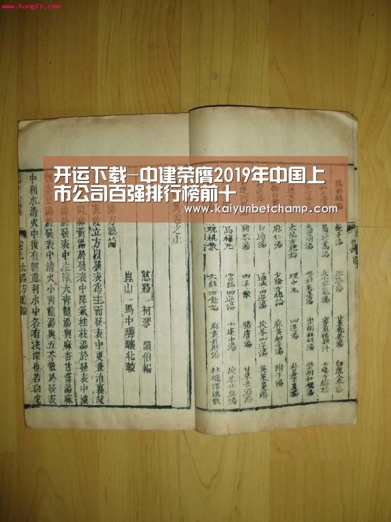 开运下载-中建荣膺2019年中国上市公司百强排行榜前十(图1) 开运下载