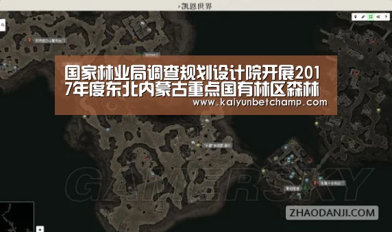 国家林业局调查规划设计院开展2017年度东北内蒙古重点国有林区森林资源规划设计调查技术培训|开运下载(图1) 开运APP