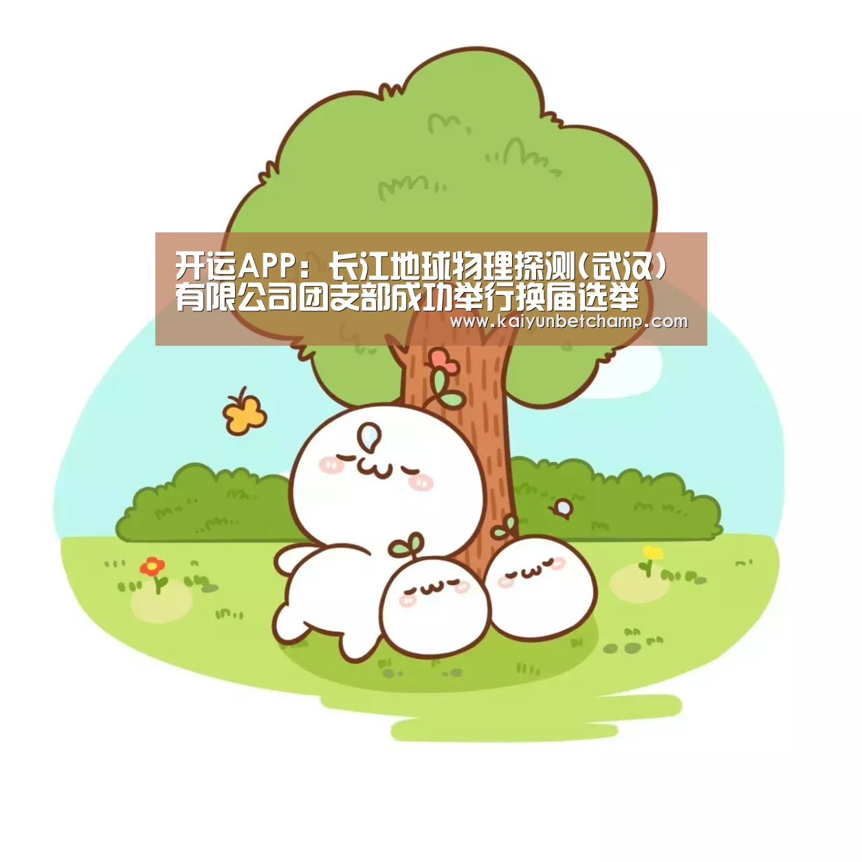 开运真人
